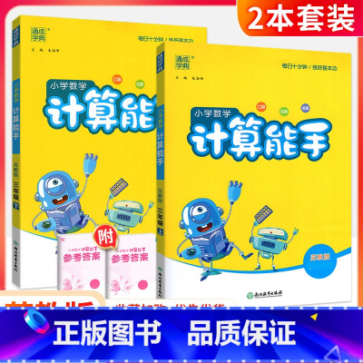 ❤❤[2本套]计算能手上册+下册(苏教版) 六年级下 [正版]计算能手一二三四五六年级上册下册人教版西师北师大版小学 生