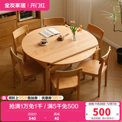 全友家居北欧原木风实木餐桌客厅可变圆折叠饭桌红橡木餐桌
