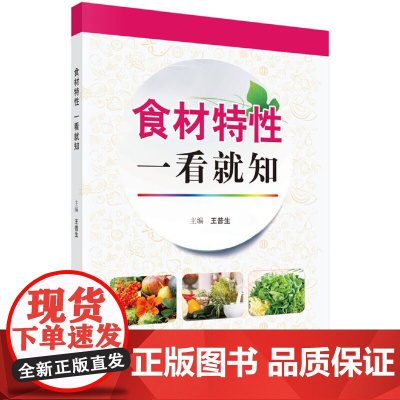 食材特性一看就知