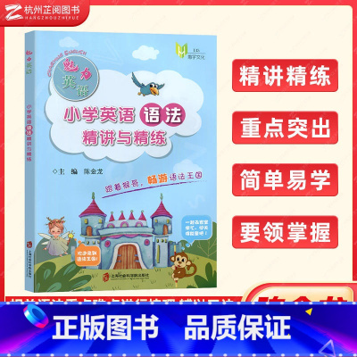 小学英语语法精讲与精练 小学通用 [正版]魅力英语 小学英语主题阅读理解 三四五六年级 小学生英语阅读积累素材英语阅读理