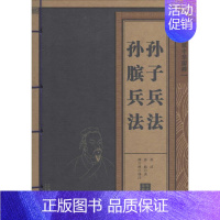[正版]孙子兵法 孙膑兵法 孙武 著 颜兴林 译 中国哲学 wxfx