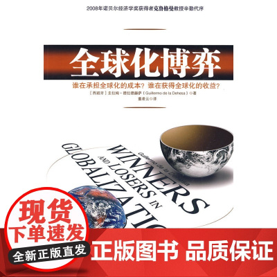 全球化博弈