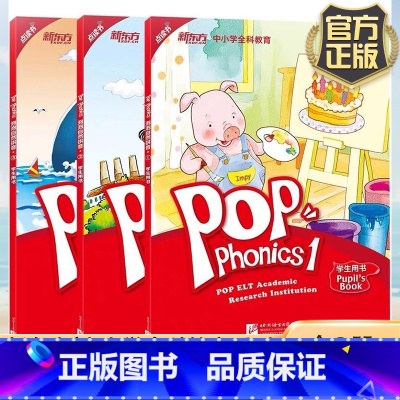 [3册]泡泡自然拼音 [正版]泡泡自然拼音1-3 共3册自然拼读POP PHONICS新东方学校英语附音频音标学习幼儿儿