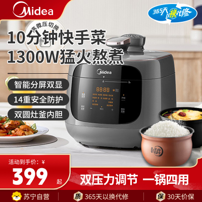 美的电压力锅MY-C5933家用4.8L球胆电饭煲高压锅4-6人全自动智能预约煲汤炖煮粥高压锅压力锅
