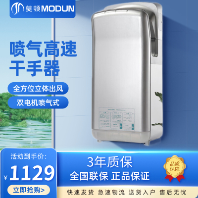 莫顿(MODUN) 高速干手器 酒店卫生间全自动感应双电机双面喷气式烘手机 干手机烘手器 M-6666星空银双电机