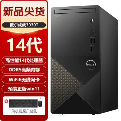 戴尔(DELL)成就3030 台式机电脑24款酷睿14代i5商用办公家用大机箱电脑主机 单主机(含键鼠) i5-14400 16G内存 512GB固态 定制