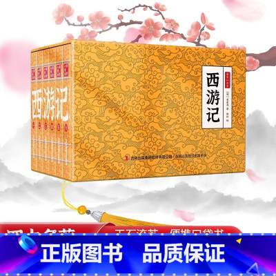 全套6册西游记连环画珍藏版 [正版]抖音同款四大名著小香书全套24册西游记水浒传三国演义红楼梦连环画山海经成语彩图版漫画