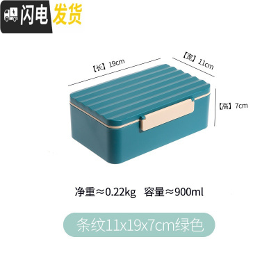 三维工匠饭盒上班族学生塑料分格密封便当盒微波炉加热大容量午餐盒水果盒 单格-条纹-绿色[附赠筷子]