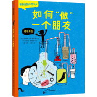 [M]如何"做"一个朋友-9787521738728