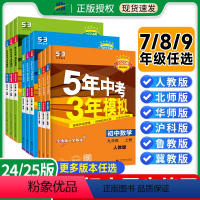 不偏科★八年级推荐8科[人教版]语数英物政史生地 八年级上 [正版]2024五年中考三年模拟七年级下册八九年级上册数学物
