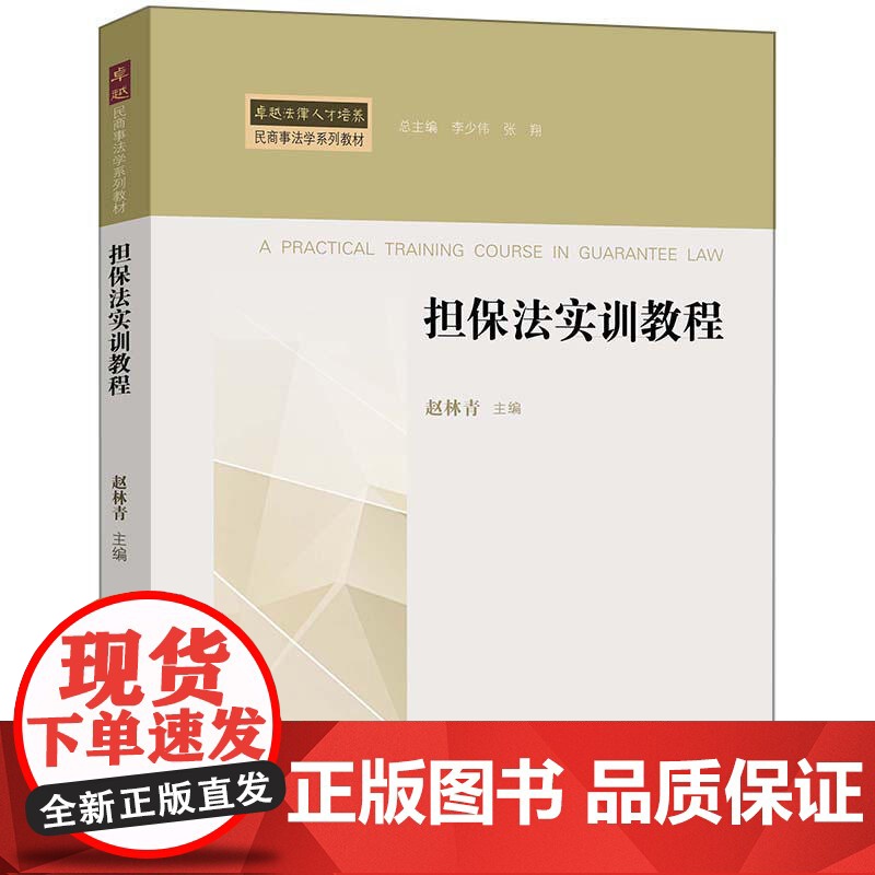 担保法实训教程