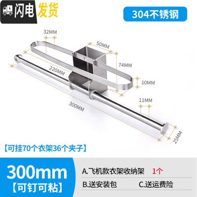 三维工匠304不锈钢晾衣架多夹子阳台多功能凉婴儿服家用晒内衣裤袜子 衣架收纳架(飞机款)300mm 1个晾衣架配件
