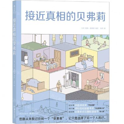 [N]接近真相的贝弗莉-9787535688811