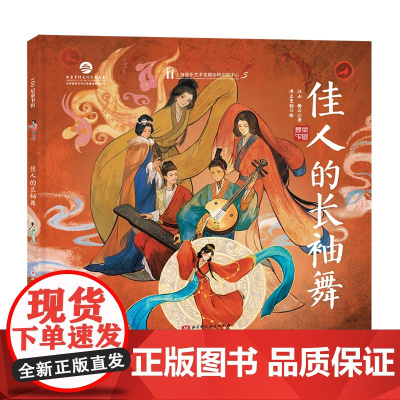 舞乐中国·佳人的长袖舞