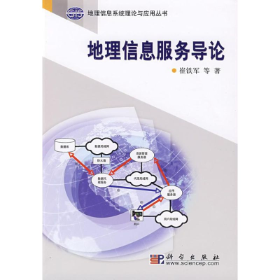 [M]地理信息服务导论-9787030245250
