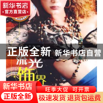 正版 流光饰界 于帆,陈刚主编 北京理工大学出版社 978756401889