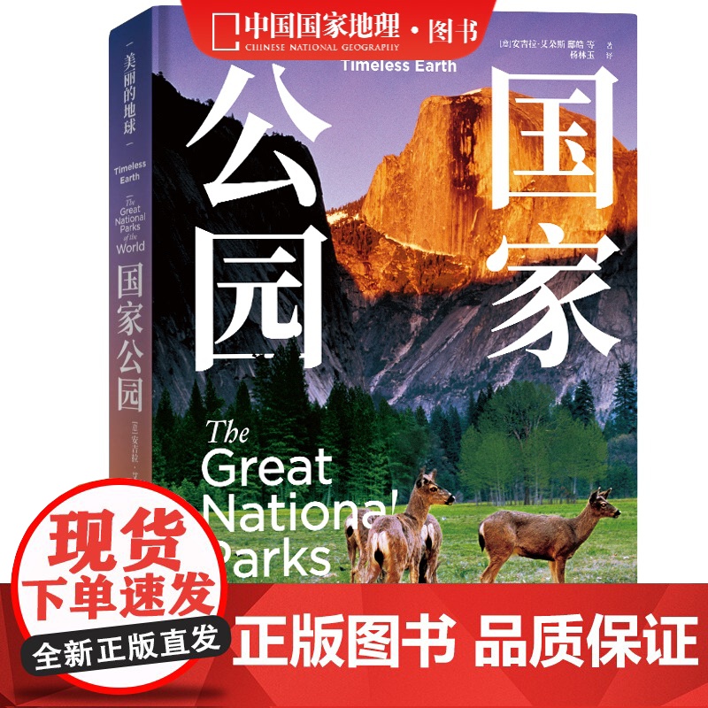 美丽的地球.国家公园 美丽的地球系列中国国家地理