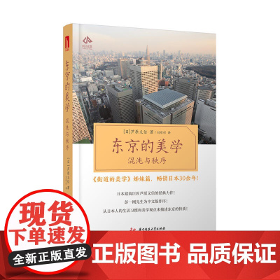 东京的美学