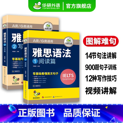 [正版]雅思语法阅读语法+写作语法精讲精练IELTS剑桥雅思英语A类G类通用5分以下起点双语例句巩固词汇基础真题训练习