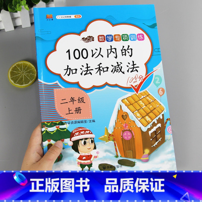 [正版]小学二年级上册100以内加减法口算题卡天天练加减乘除法混合运算 一升二学期暑假衔接专项训练口算速算同步练习册数