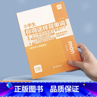 抖音同款]小学生你得这样背单词 小学通用 [正版] 英语晨读美文小学5-6年级小学生英语晨读100篇读出好口语练习启蒙书