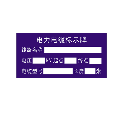 电缆标识牌60*120mm可定制不锈钢(块)