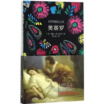 正版新书]奥赛罗威廉·莎士比亚9787515912486