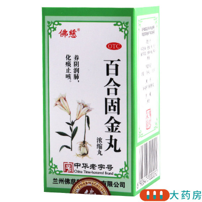 [4盒]佛慈 百合固金丸200丸/盒*4盒养阴润肺化痰止咳
