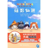 正版新书]绿野仙踪/经典名著中英对照典藏插画版(美)鲍姆??