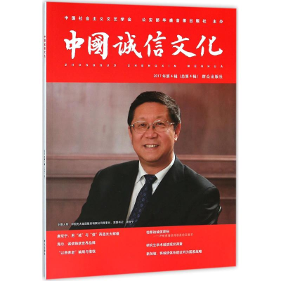 [M]中国诚信文化-9787501457786