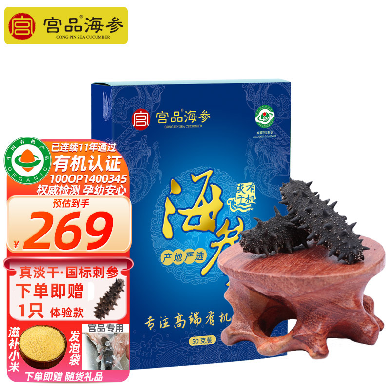 宫品海参3A淡干海参刺参50克6-8只较大家庭盒装 国产生鲜