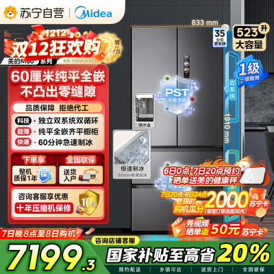 美的(Midea)机皇550法式多门超薄纯平全嵌一级除菌净味双系统大家用制冰一体机冰箱 MR-550WUFIPZE海贝黛