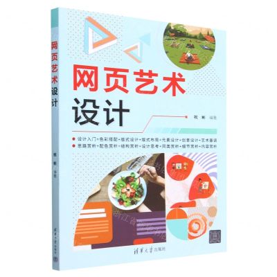 [N]网页艺术设计-9787302614678