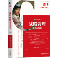 [M]战略管理 概念与案例(原书第21版)-9787111640868