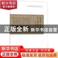 正版 政府购买公共服务嵌入式财政监督机制:基于风险管理导向的研