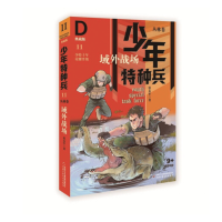 音像少年特种兵·典藏版·丛林卷11——域外战场张永军