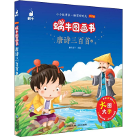 音像唐诗三百首 2 有声版作者