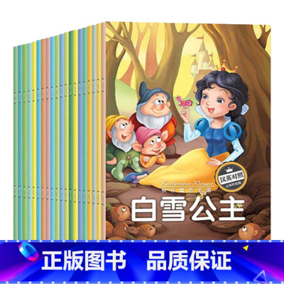 快乐童话王国绘本[全20册] [正版]快乐童话王国双语注音版全套20册世界安徒生经典童话故事绘本 0-3-5-6-8岁幼
