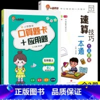 [全2册]小晨速算教程+口算应用题五年级上 小学通用 [正版]小晨同学小学数学速算技巧一本通一二年级三四五六年级计算题解