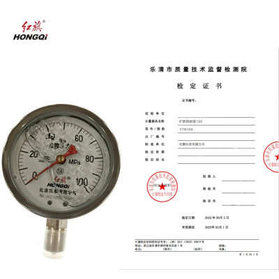 红旗 不锈钢耐震压力表带检定证书YTN100 0-100MPA 块