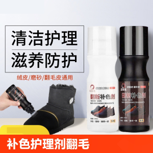 [补贴10%]翻新护理剂翻毛皮鞋粉磨砂皮鞋油马丁靴雪地靴补色皮鞋油无色上色