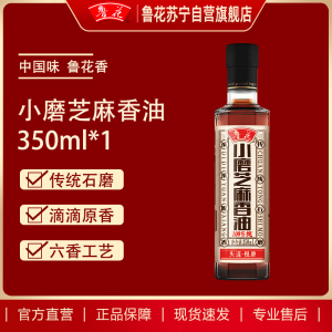 鲁花小磨芝麻香油350ML食用油 凉拌调味 火锅蘸料
