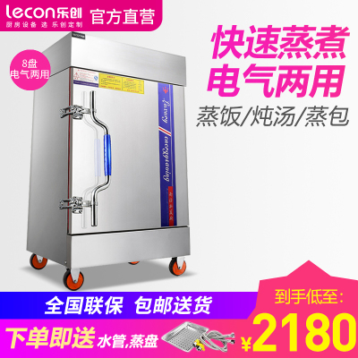 lecon/乐创 8盘 蒸饭柜4/6/8/10/12/24盘 可选 小型 全自动蒸饭车 蒸饭包机箱 家用商用电蒸箱 定时