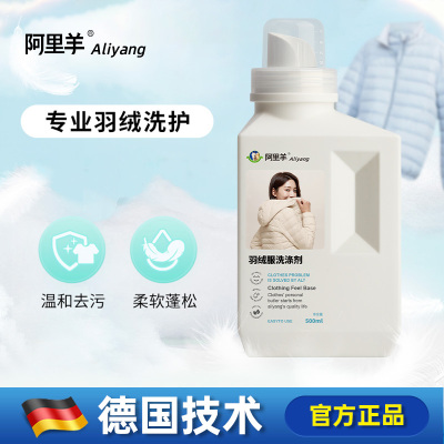 羽绒服洗衣液水洗机洗专用洗涤剂棉服持久蓬松防缩去油污渍清洗剂