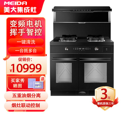 美大集成灶T9-MAX(8806-ZZK)蒸箱烤箱独立集成一体灶变频抽油烟机双灶 8807ZZK/V9max同款天然气