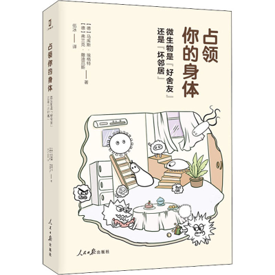 正版新书]占领你的身体(德)马库斯·埃格特,(德)弗兰克·撒迪厄斯9