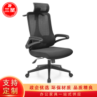三圣 办公家具简约现代电脑椅人体工学椅办公经理椅家用转椅午休椅老板椅