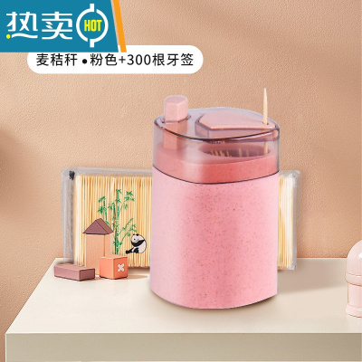 敬平小麦按压式牙签瓶北欧时尚创意牙签盒自动牙签筒餐馆家用牙签灌 麦[粉]牙签250根