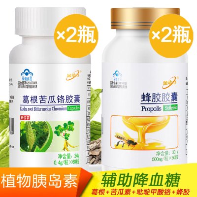 紫光金动力金奥力牌葛根苦瓜铬胶囊+蜂胶软胶囊各2瓶男女成人中老年人三价铬元素2型糖尿病人高血糖降血糖降糖增强免疫力保健品