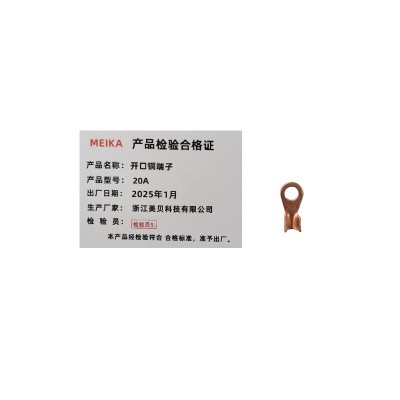 MEIKA 开口铜端子 20A 个